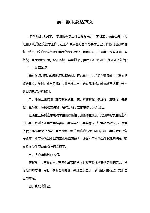 高一期末总结范文