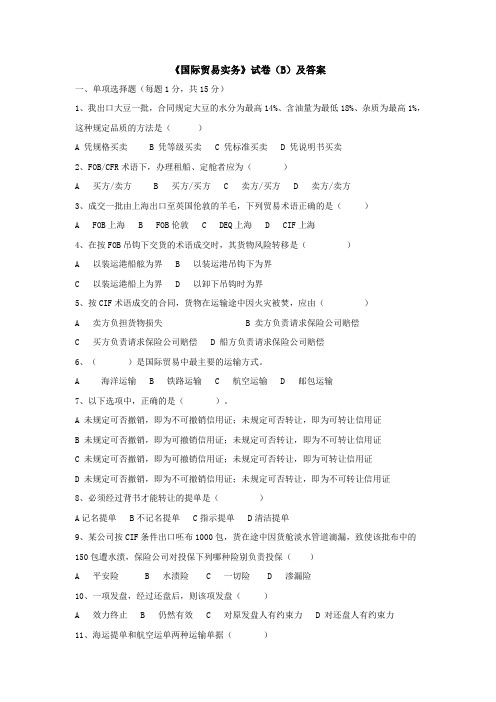 国际贸易试题库