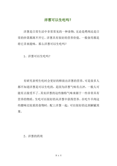 洋葱可以生吃吗？