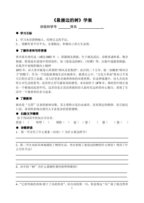 《悬崖边的树》学案doc