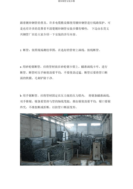 镀锌钢管安装步骤