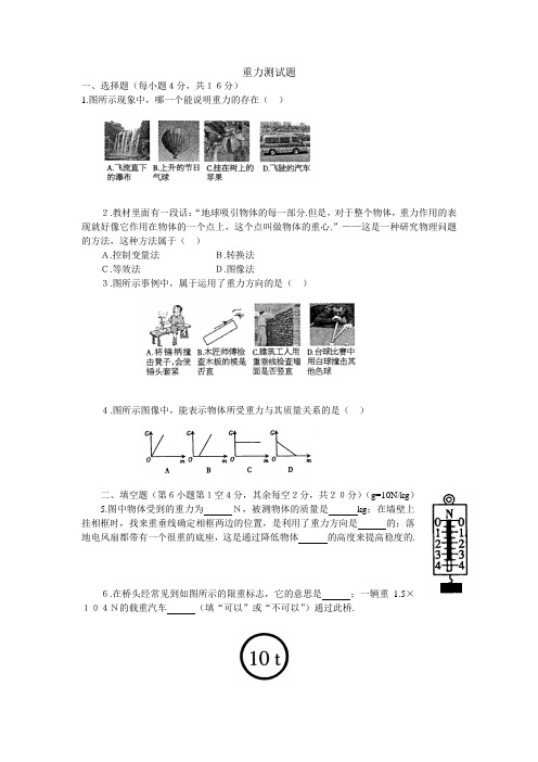 重力测试题