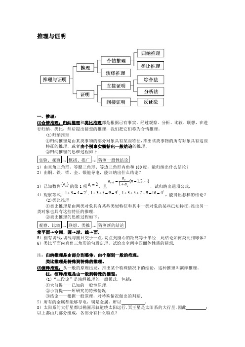 推理与证明教案