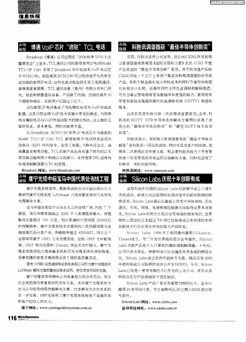 Silicon Labs庆祝十年创新有成