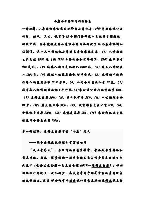 小康水平的评价指标体系