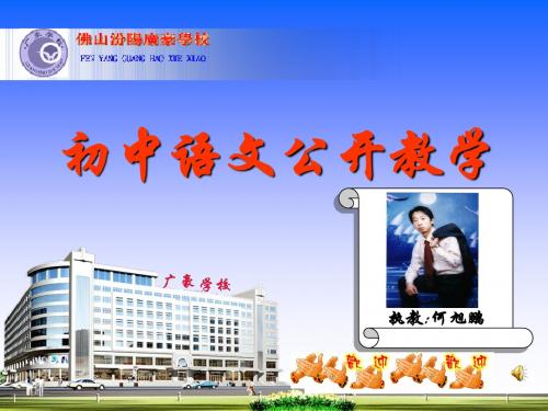 人教版七年级上册 秋天 课件 何旭鹏