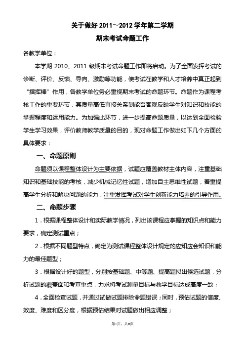 期末考试命题工作