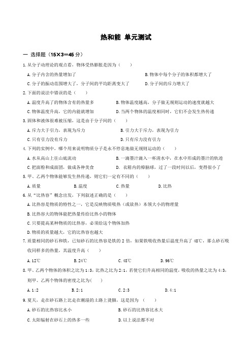 热和能单元测试