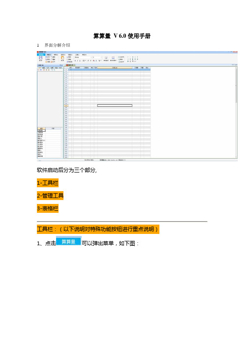 算算量 V6.0 使用手册