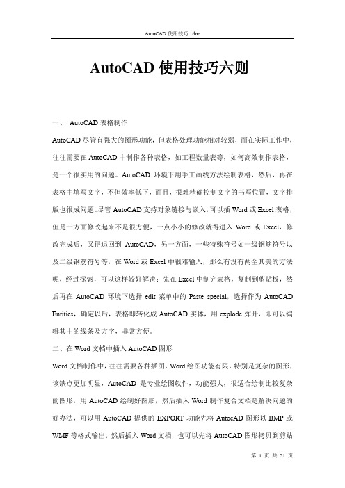 AutoCAD使用技巧(doc 21页)