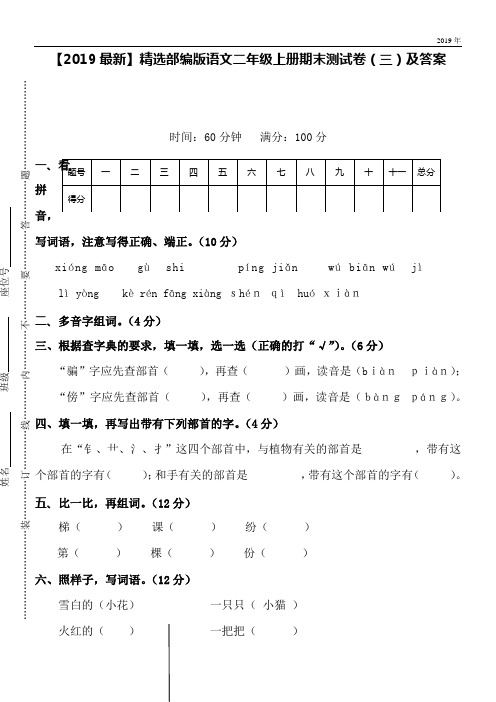 2020部编版语文二年级上册期末测试卷(三)及答案