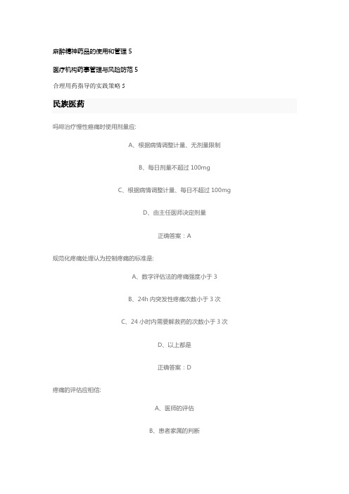 2017青岛药学继续教育考试题库