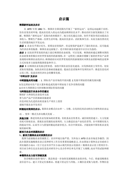 外国农业技术复习