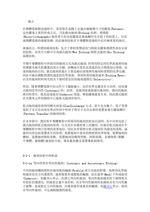 半导体蚀刻技术