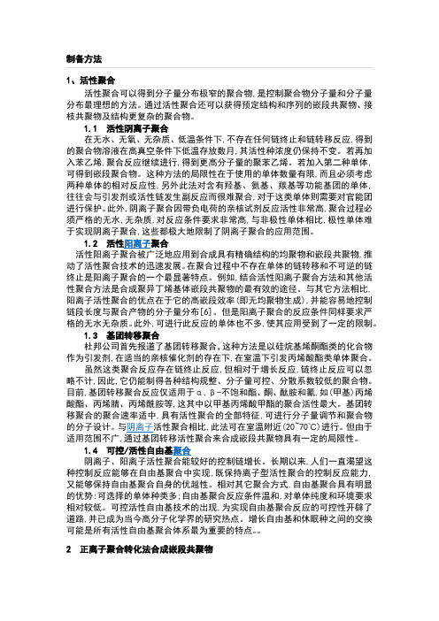 制备方法~我自己总结过 结果最后还是用百度的了囧