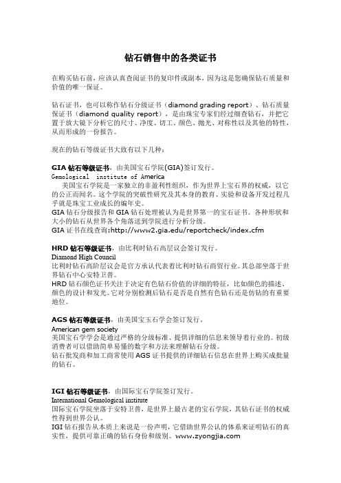 钻石销售中的各类证书