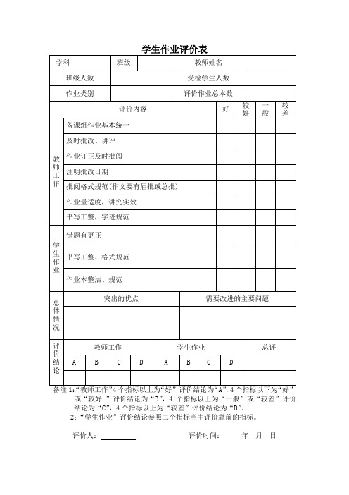 学生作业评价表