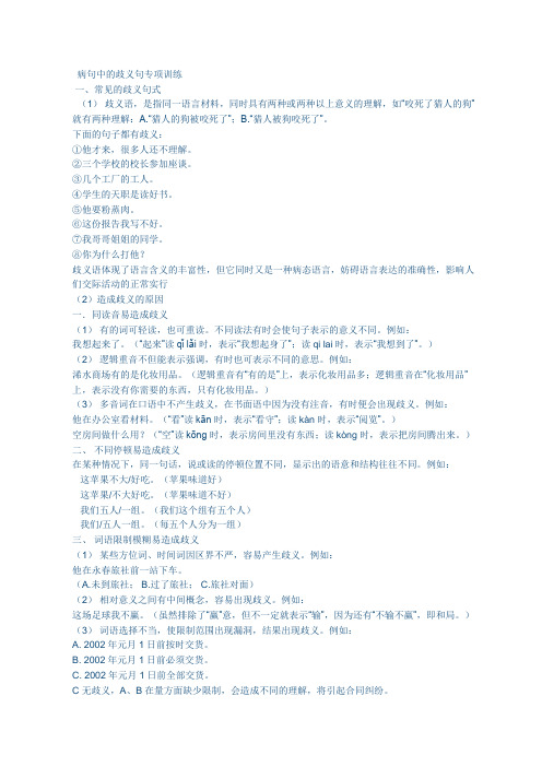 常见问题解答 病句中的歧义句专项训练
