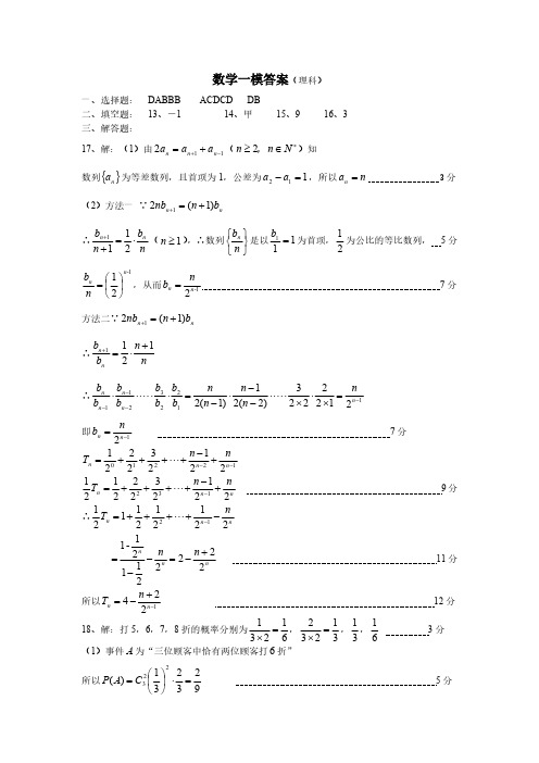 2018届保定一模数学答案