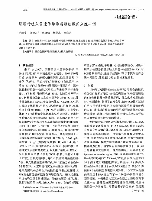 胚胎行植入前遗传学诊断后妊娠并分娩一例