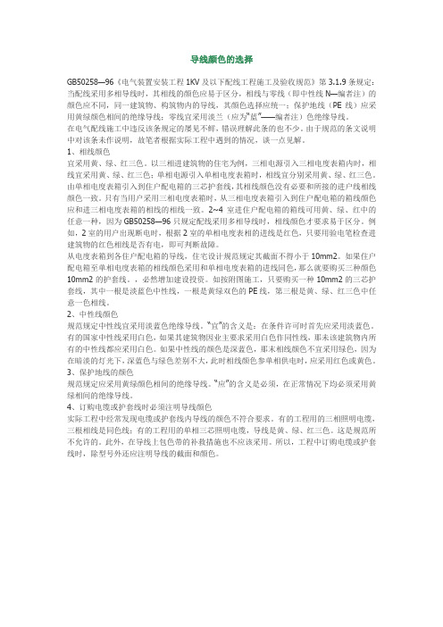 导线颜色的选择