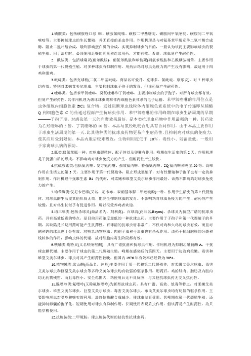 抗球虫药的作用机制