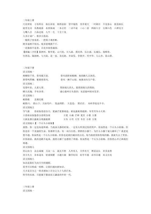 江苏省小学语文必背知识点