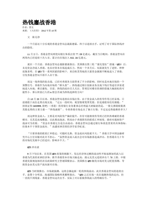 热钱鏖战香港
