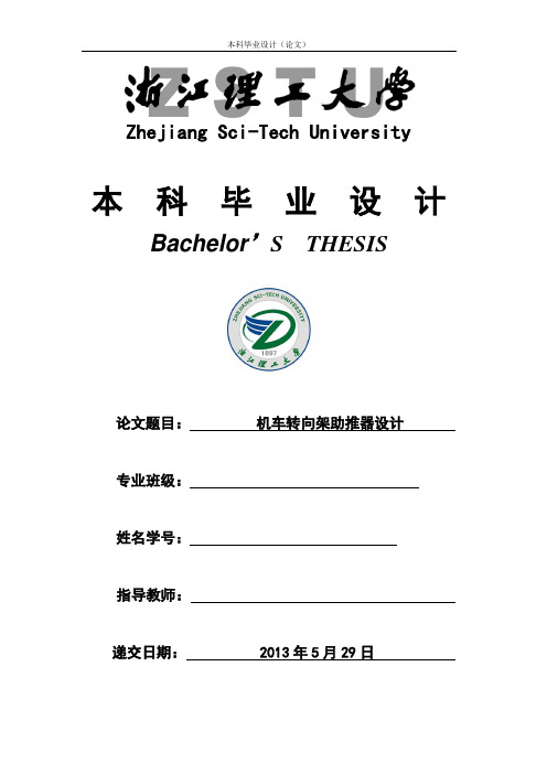 机车转向架助推器设计