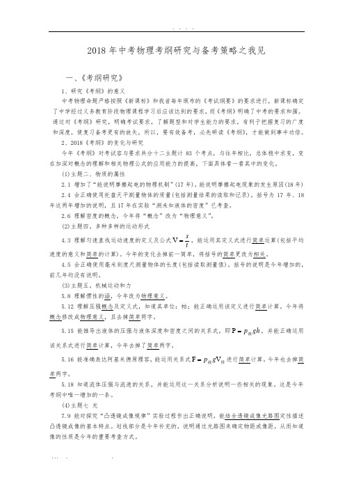 2018年中考物理考纲研究与备考策略分析