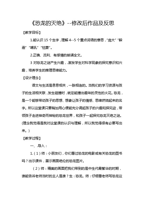 人教版小学二年级下册语文《恐龙的灭绝》教学设计与反思