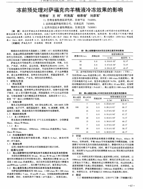冻前预处理对萨福克肉羊精液冷冻效果的影响