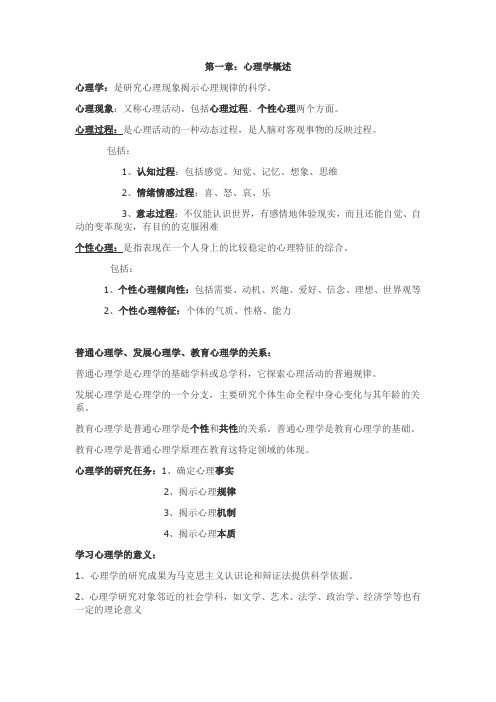 小学心理学完整整理