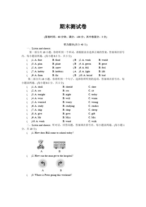 六年级上册英语试题-期末 人教pep(含答案及听力原文)