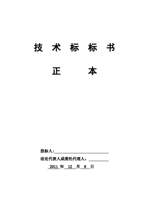 土地整理技术标标书