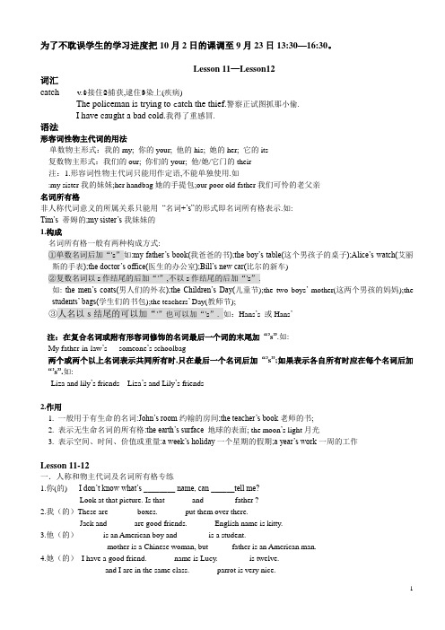 新概念一 L11--14