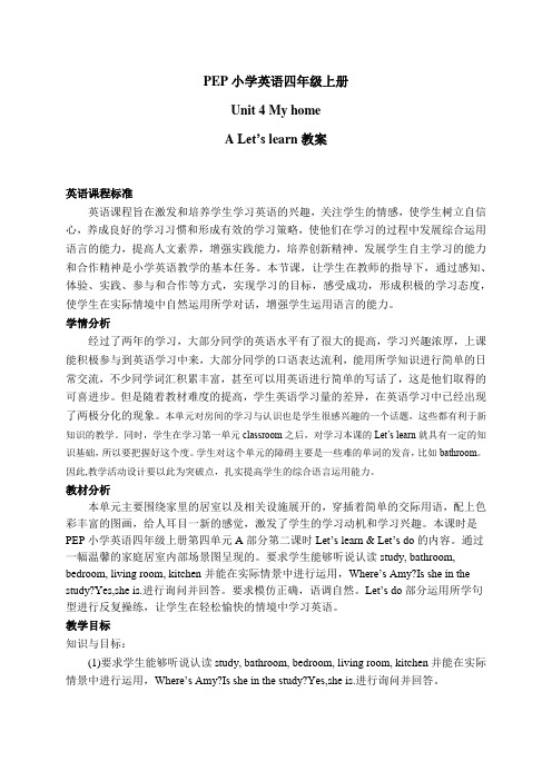 Unit 4 My home A Let’s learn教案-小学英语四年级上册-人教PEP版