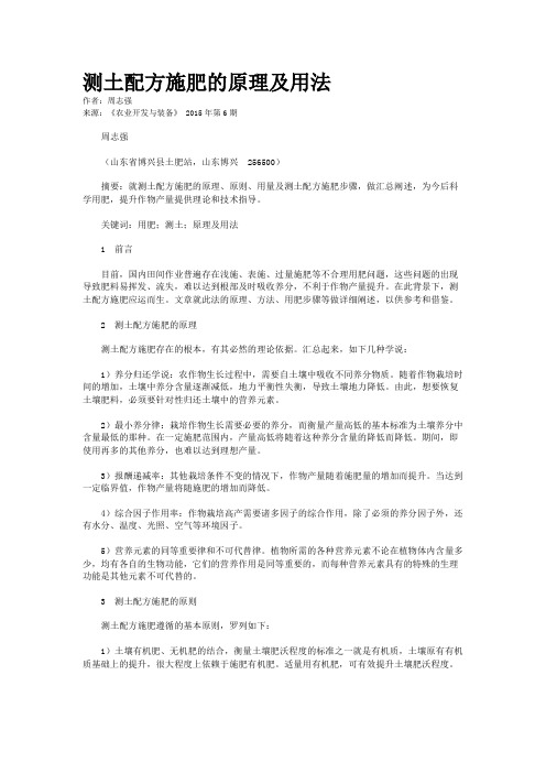 测土配方施肥的原理及用法