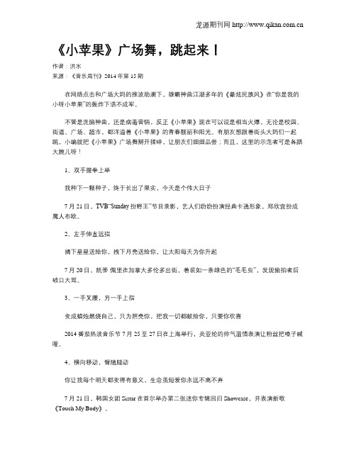 《小苹果》广场舞,跳起来!