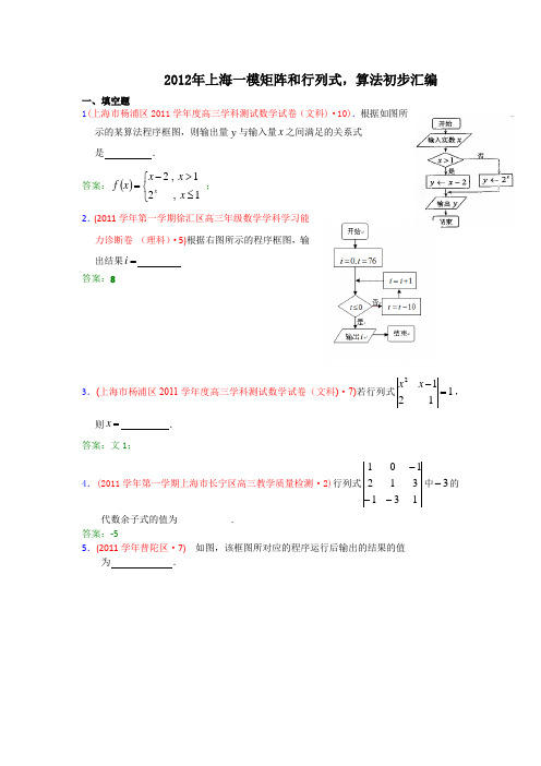 2012年上海一模矩阵和行列式