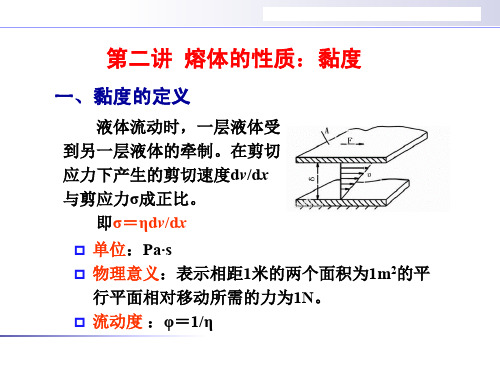 无机材料科学基础 (2)