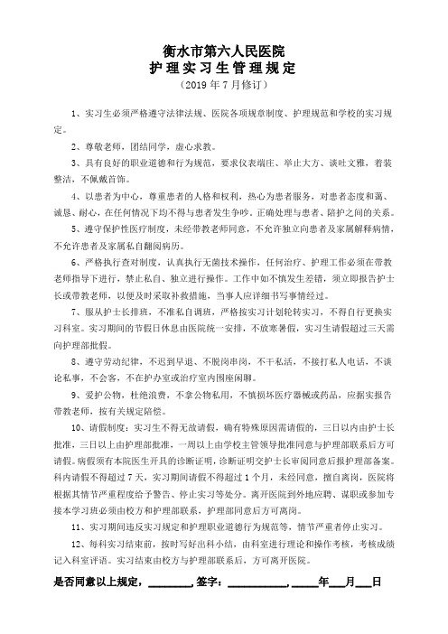 护理实习生规定