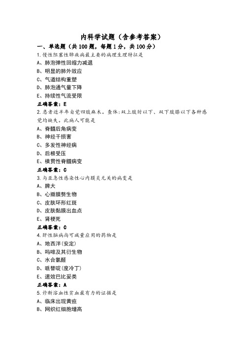 内科学试题(含参考答案)