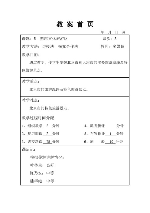 5.2燕赵文化旅游区