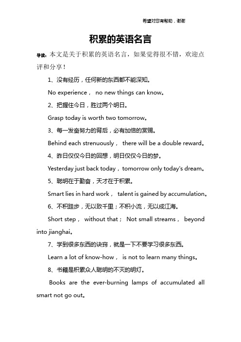 积累的英语名言
