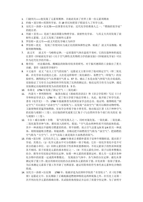 化学家及其成就