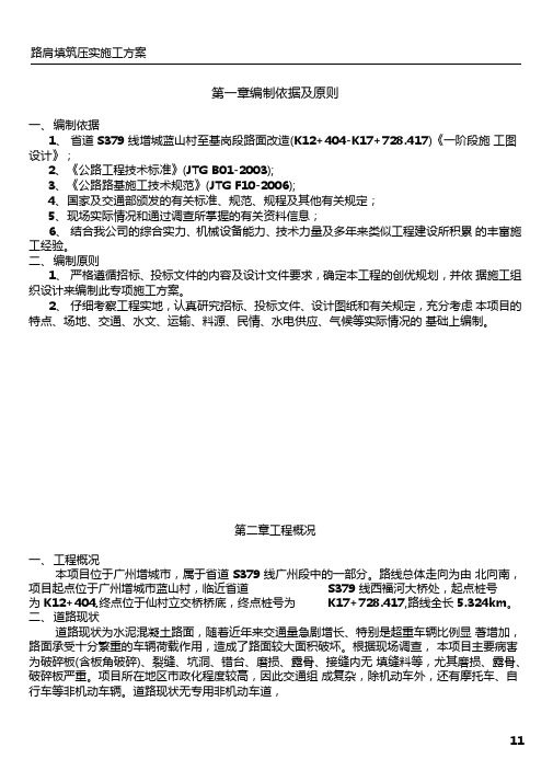 路肩墙专项施工方案