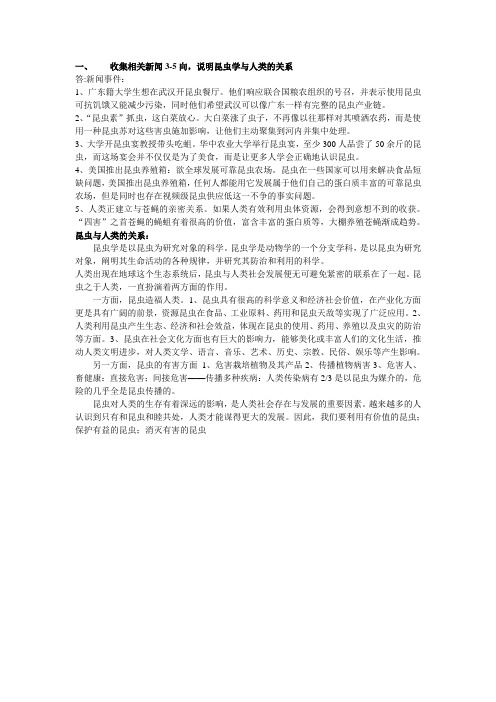 昆虫考试答案