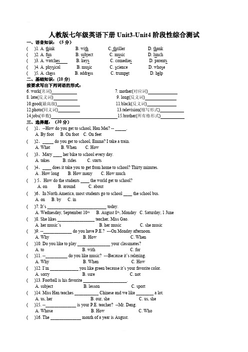 人教版七年级英语下册Unit3-Unit4阶段性综合测试
