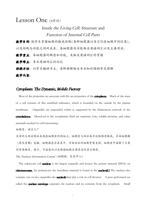专业英语教案 蒋悟生